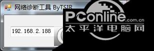 网络诊断工具 正式版 网络诊断工具
