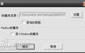 收藏夹专家 2009截图