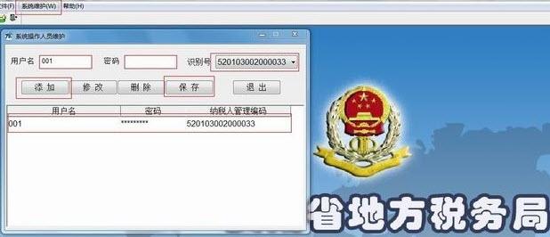 贵州省国家税务局普通发票开票软件截图