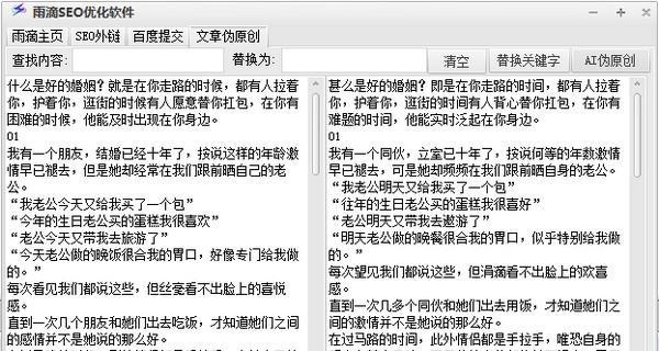 雨滴SEO优化软件 1.0 免费版 雨滴SEO优化软件