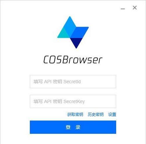 COSBrowser(腾讯云网盘)