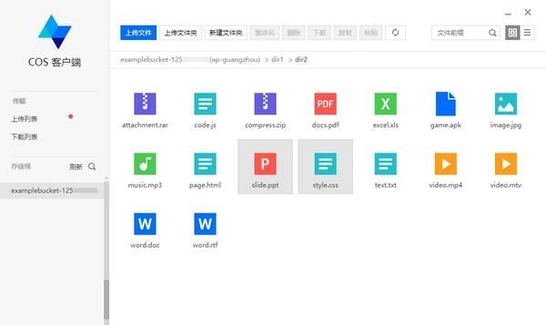 COSBrowser(腾讯云网盘)