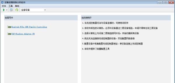 设备故障排除分析软件(troubleshoot)截图