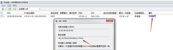 设备故障排除分析软件(troubleshoot)截图