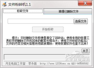 月生文件粉碎机截图