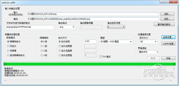 waifu2x截图