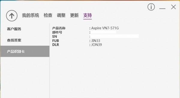 Acer Care Center(宏笔记本管理软件)截图