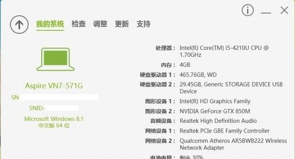 Acer Care Center(宏笔记本管理软件)截图