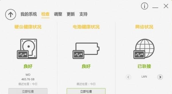 Acer Care Center(宏笔记本管理软件)截图