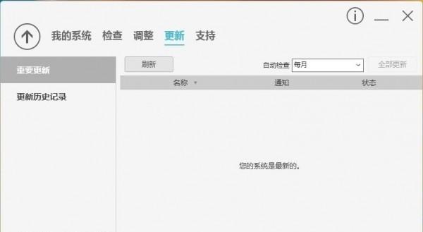 Acer Care Center(宏笔记本管理软件)截图