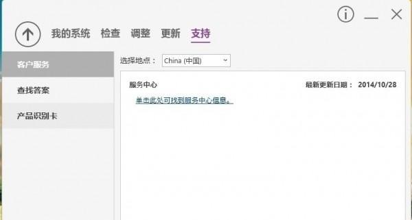 Acer Care Center(宏笔记本管理软件)截图