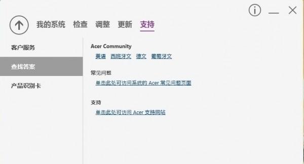 Acer Care Center(宏笔记本管理软件)截图