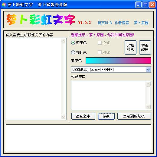 萝卜彩虹文字截图