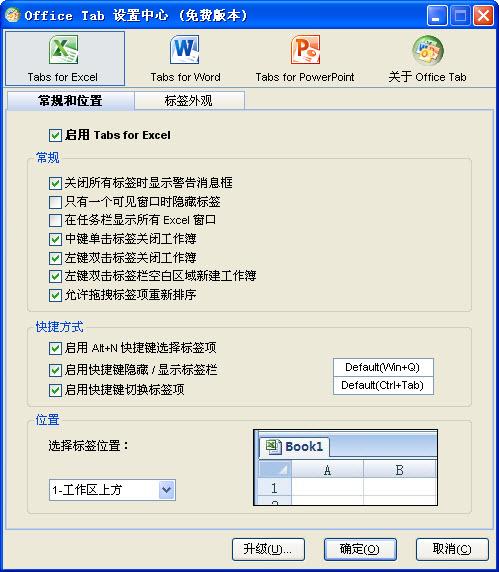 Office多标签支持工具(Office Tab)截图