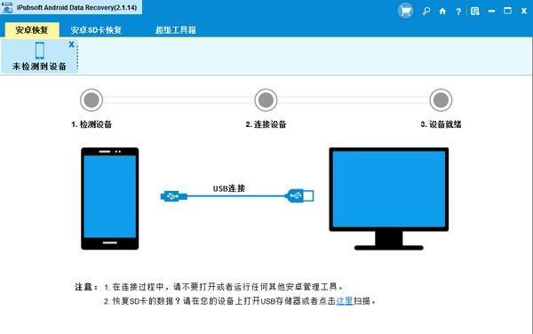 iPubsoft Android Data recovery(安卓数据恢复软件)截图