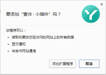 壹伴Chrome插件截图