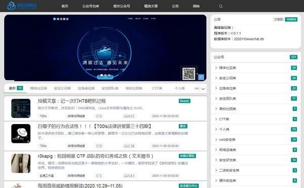 洞见微信聚合(WechatTogetherOffline)