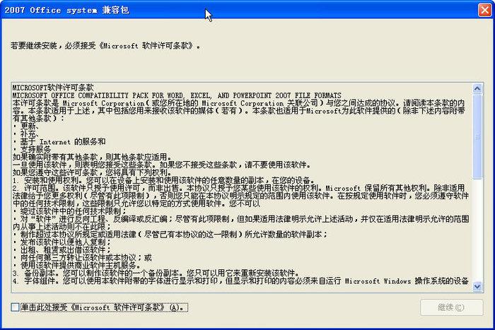 office2007文件格式兼容包截图