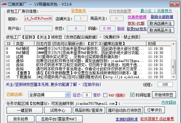 京东活动助手截图
