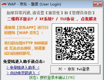 京东活动助手截图