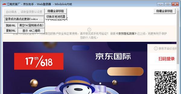京东活动助手截图