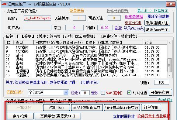 京东活动助手截图