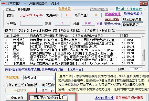 京东活动助手截图