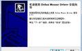 多彩通用五键鼠标驱动截图