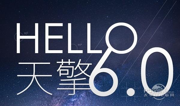 360天擎 6.0 360天擎 6.0
