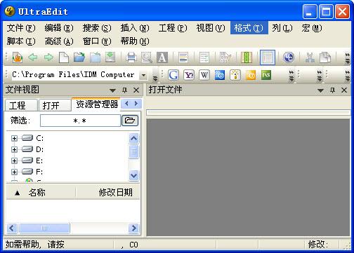 UltraEdit-32中文版