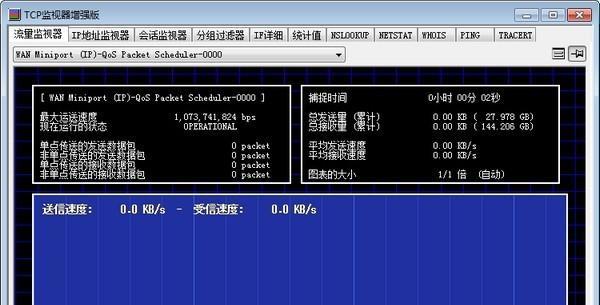 TCP监视器增强版截图