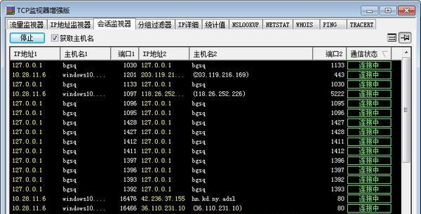 TCP监视器增强版截图