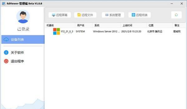 RdViewer(远程管理软件)