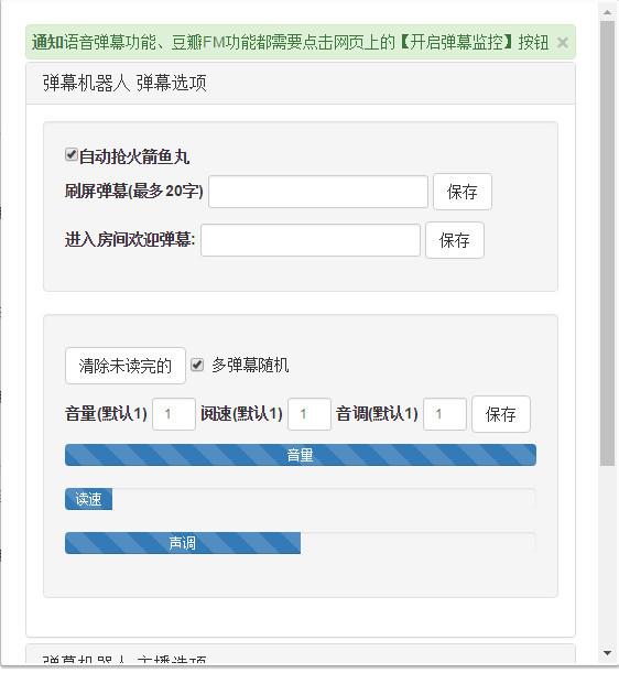 斗鱼弹幕机器人插件截图