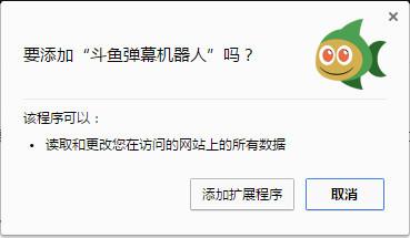 斗鱼弹幕机器人插件截图