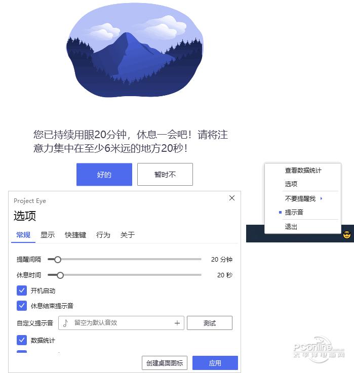 ProjectEye 1.2.5 正式版 ProjectEye