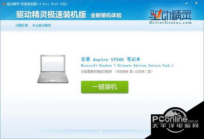 驱动精灵极速装机版 For截图