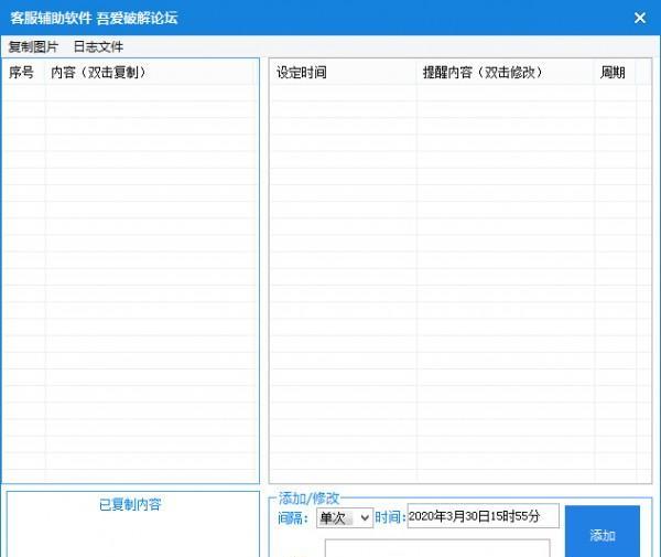 客服辅助软件截图