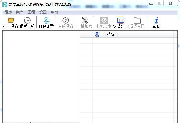 源码修复加密工具 2.0.28 正式版 源码修复加密工具