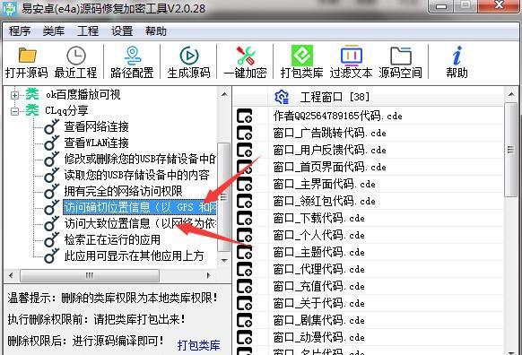 源码修复加密工具 2.0.28 正式版 源码修复加密工具