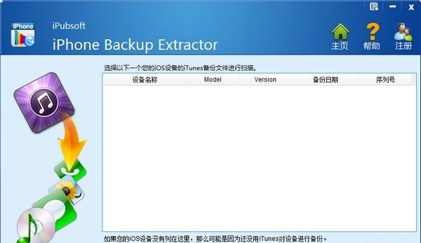 iPubsoft iPhone Backup Extractor(ios数据恢复软件)