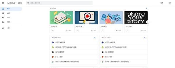 MDClub(开源社区系统)截图