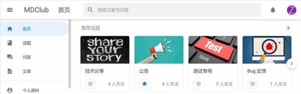 MDClub(开源社区系统)截图