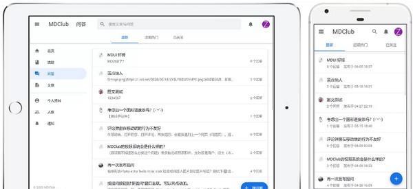 MDClub(开源社区系统)截图