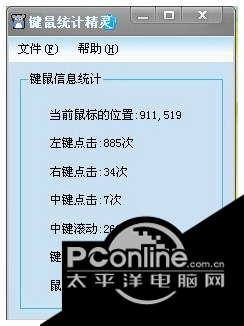 键鼠统计精灵(mousekeyinfo) 1.0截图