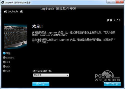 罗技g400s鼠标驱动截图