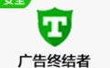 广告终结者截图