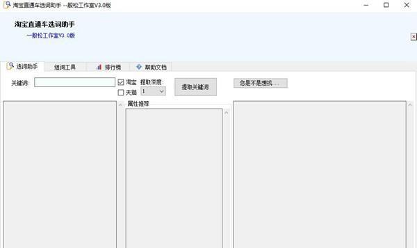 淘宝直通车选词助手