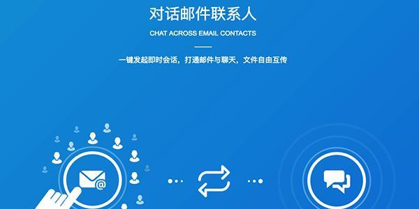 邮洽邮箱 1.2.1.1截图