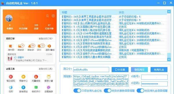 自动抢淘礼金